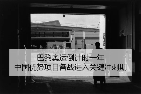 ba-li-ao-yun-dao-ji-shi-yi-nian-zhong-guo-you-shi-xiang-mu-bei-zhan-jin-ru-guan-jian-chong-ci-qi-2-887.jpg