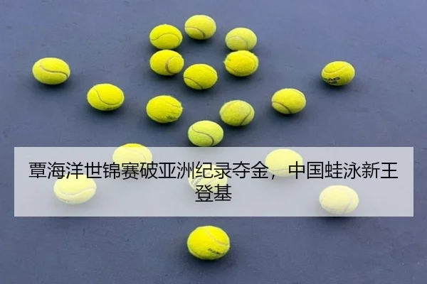 tan-hai-yang-shi-jin-sai-po-ya-zhou-ji-lu-duo-jin-zhong-guo-wa-yong-xin-wang-deng-ji-3-251.jpg