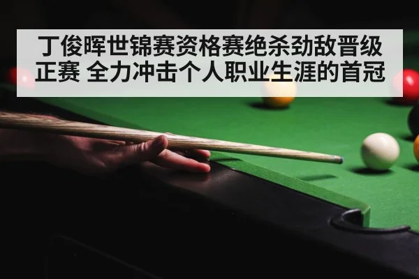 snooker tournament