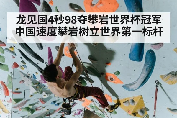 rock climbing athlete