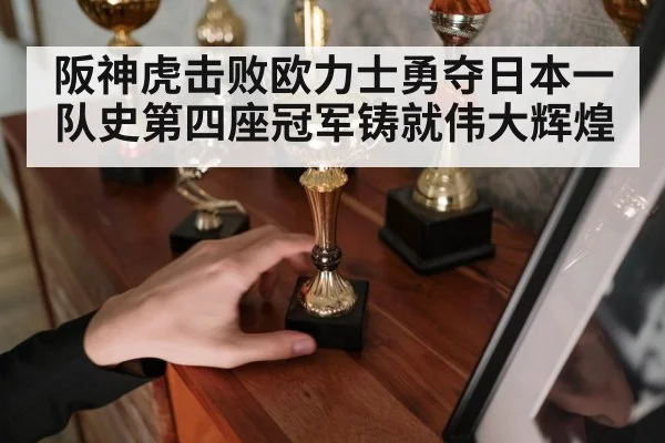 Japan Series trophy