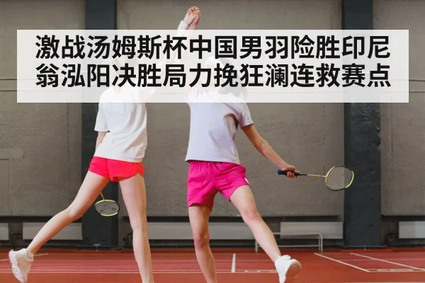 badminton team celebration